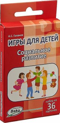 Дошк, Игры для Детей, Социальное развитие, набор 36 карточек, Галанов – фото 7