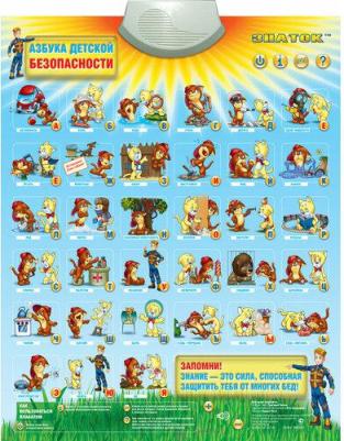 Электронный плакат Азбука детской безопасности PL-11-BZ