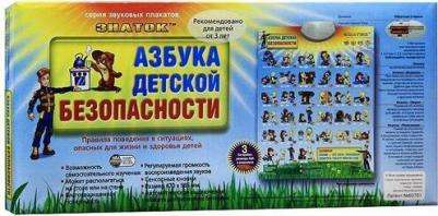 Электронный плакат Азбука детской безопасности PL-11-BZ – фото 1