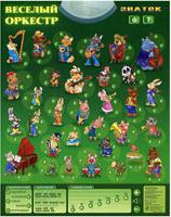 Электронный звуковой плакат PL-04-OR/70029 Веселый оркестр – фото 2
