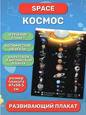 Интерактивный плакат Космос – фото 1