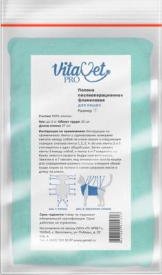 Попона фланелевая послеоперационная для кошек до 5 кг, размер №1, 37х33 см
