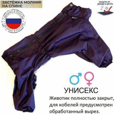 Комбинезон-дождевик для собак №21 Овчарка унисекс, длина спины 67 см