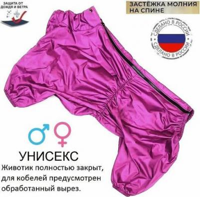 Комбинезон-дождевик для собак №22 Лабрадор, унисекс, длина спины 58 см – фото 3
