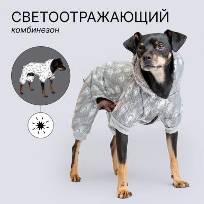 Комбинезон светоотражающий для собак, 2XL, серый