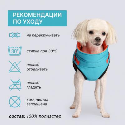 Попона теплая со шлейкой для собак, длина спины 40 см, объем груди 56-64 см, голубая – фото 4