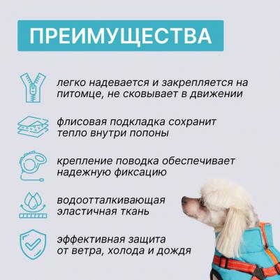 Попона теплая со шлейкой для собак, длина спины 50 см, объем груди 67-76 см, голубая – фото 5