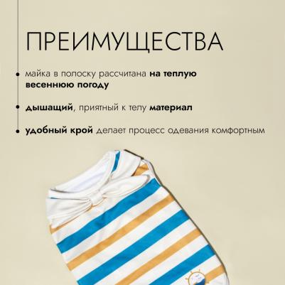 Майка для собак и кошек Аквамарин, 2XL, песочно-синяя в полоску – фото 3