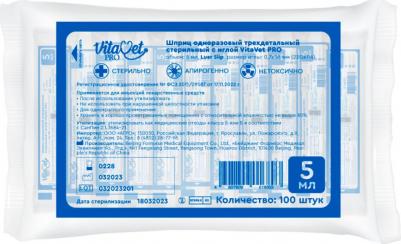 Шприц инсулиновый одноразовый 3-х компонентный с иглой 22G, 5 мл – фото 1