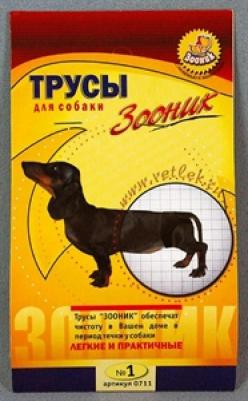 Трусы гигиенические для собак №1 (такса, карликовый пудель) – фото 1