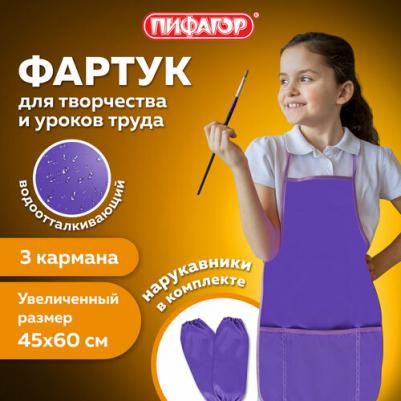 Фартук с нарукавниками для уроков труда увеличенный размер, 45 х 60 см, фиолетовый – фото 1