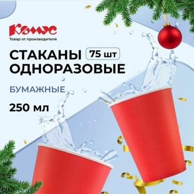 Стакан одноразовый бумажный 250 мл красный 75 штук в упаковке Эконом – фото 3