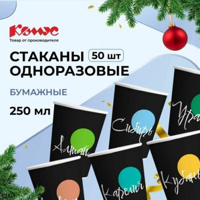 Стакан одноразовый бумажный 280/250 мл разноцветный 50 штук в упаковке Города – фото 5