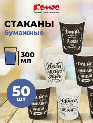 Стакан одноразовый бумажный 300 мл черный/белый 50 штук в упаковке Надписи – фото 7
