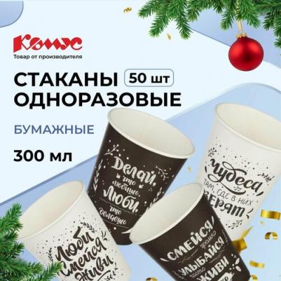 Стакан одноразовый бумажный 300 мл черный/белый 50 штук в упаковке Надписи – фото 8