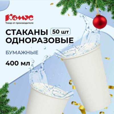 Стакан одноразовый бумажный 400 мл белый 50 штук в упаковке Эконом – фото 4