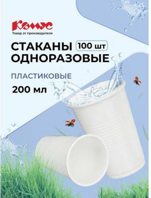 Стакан одноразовый пластиковый 200 мл белый 100 штук в упаковке Стандарт – фото 1