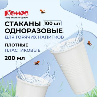 Стакан одноразовый пластиковый 200 мл белый 100 штук в упаковке Стандарт – фото 9
