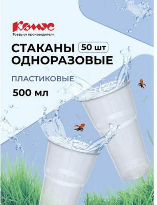 Стакан одноразовый пластиковый 500 мл прозрачный 50 штук в упаковке Бюджет – фото 7