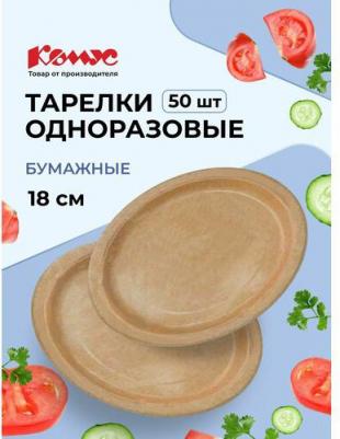 Тарелка одноразовая бумажная 180 мм крафт 50 штук в упаковке Эконом – фото 5