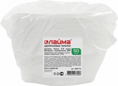 Одноразовые тарелки суповые, КОМПЛЕКТ 50 шт., 0,6 л, СТАНДАРТ, белые, ПП, холодное/горячее, 606710 – фото 4