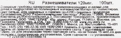 Размешиватель для напитков белый 120 мм 100 штук – фото 3