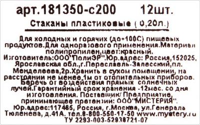 Стакан одноразовый красный 200 мл 12 штук – фото 3