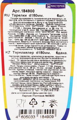 Тарелка одноразовая Краски праздника картонная 6 штук d 180 мм – фото 1