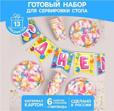 Набор бумажной посуды "С днем рождения шары", 6 тарелок, 6 стаканов, 1 гирлянда 7870791