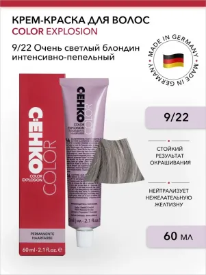 9/22 очень светлый блондин интенсивно-пепельный 60мл – фото 3