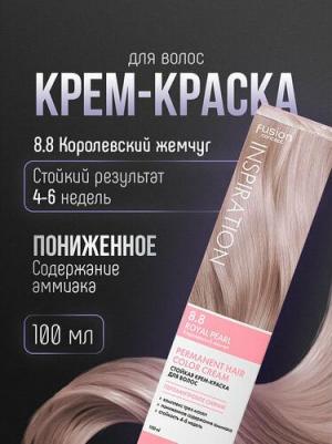 Inspiration Краска для волос, тон 8.8 Королевский жемчуг / Royal Pearl