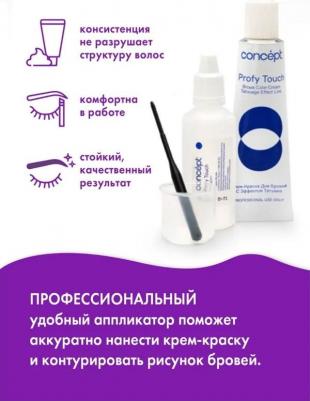 кр.д/в_concept fusion_крем-краска эф.татуажа 30+20мл_черный 65F004002 – фото 9
