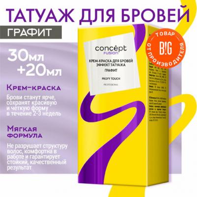 кр.д/в_concept fusion_крем-краска эф.татуажа 30+20мл_черный 65F004002 – фото 10