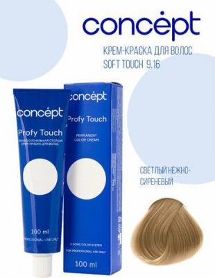 Краска для волос Permanent Color Cream, 9.16 100 мл