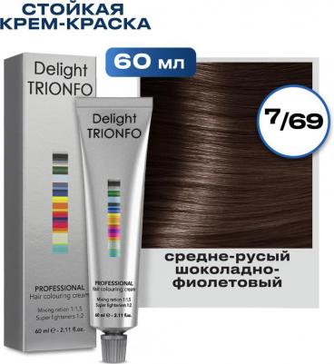Краска для волос Trionfo, 60 мл, 7-69 Средне-русый шоколадно-фиолетовый – фото 4