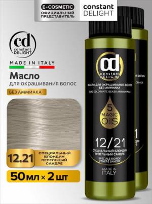 Масло для окрашивания волос Olio Colorante, 50 мл, 12.21 специальный блондин пепельный сандре NEW, 50 мл – фото 1