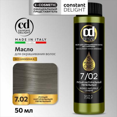 Масло для окрашивания волос Olio Colorante, 50 мл, 7.02 русый натуральный пепельный, 50 мл – фото 6