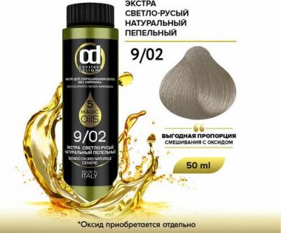 Масло для окрашивания волос Olio Colorante, 50 мл, 9.02 экстра светло-русый натуральный пепельный, 50 мл