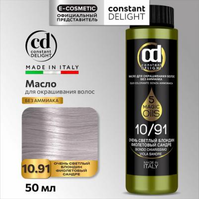 Масло MAGIC 5 OILS для окрашивания волос 10/91 очень светлый блондин фиолетовый сандре 50 мл – фото 2