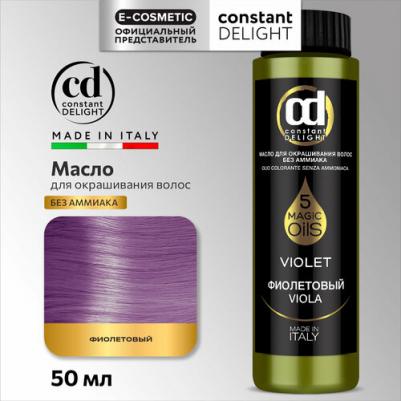 Масло MAGIC 5 OILS для окрашивания волос фиолетовый 50 мл – фото 3