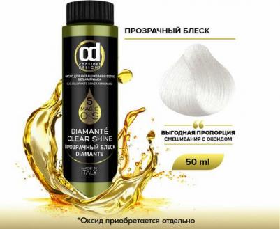 Масло MAGIC 5 OILS для окрашивания волос прозрачный блеск 50 мл