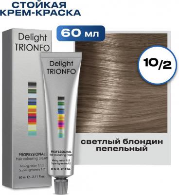Стойкая крем-краска для волос Delight Trionfo, 60 мл, 10-2 Светлый блондин пепельный, 60 мл – фото 3