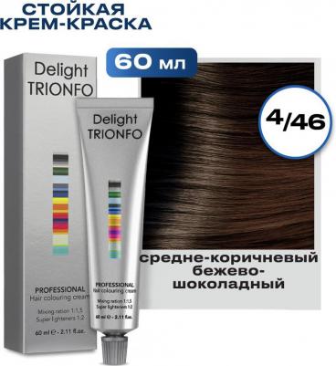 Стойкая крем-краска для волос Delight Trionfo, 60 мл, 4-46 Средний коричневый бежевый шоколадный, 60 мл – фото 5