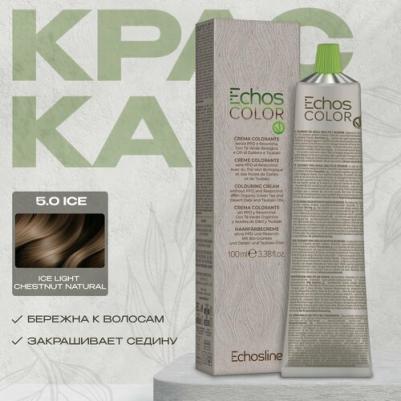 Крем-краска ECHOSCOLOR для окрашивания волос 5.0 ICE натуральный холодный светлый шатен 100 мл – фото 4