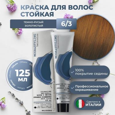 Крем-краска Moda&Styling 6/3 Тёмный блонд Золотистый 125 мл