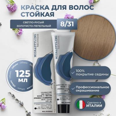 Крем-краска Moda&Styling 8/31 Светлый блонд Золотисто-пепельный 125 мл