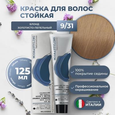 Крем-краска Moda&Styling 9/31 Очень светлый блонд Золотисто-пепельный 125 мл