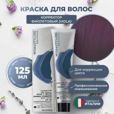 Крем-краска Moda&Styling Viola Violet Фиолетовый 125 мл