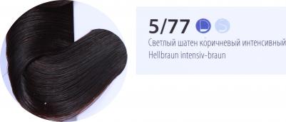 5/77 краска для волос / DELUXE 60 мл – фото 11