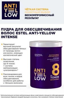INTENSE Пудра для обесцвечивания волос до 8 тонов Anti-yellow, 450 г – фото 1